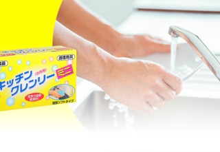 キッチンクレンリー　お皿洗い